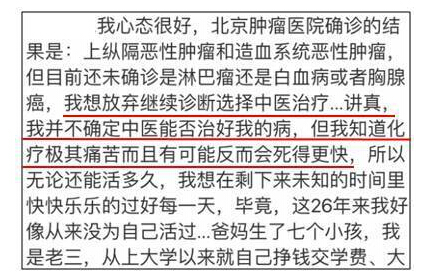 徐婷之痛：被中醫藥撕裂的中國醫療體系